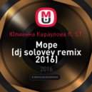 Юлианна Караулова ft. ST - Море (dj solovey remix 2016)