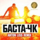 Баста - ЧК