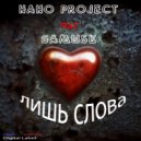 HAHO PROJECT & SamNSK - Lish Slova