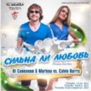 DJ Сателлит & Marlena - Сильна ли Любовь