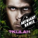 T-Killah - Обезьяны (Art Night Remix)