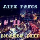 Alex Pafos - Модный Deep # 11