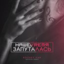 НАШЕVREMЯ - Запуталась
