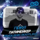 Пика - Патимейкер