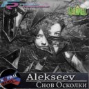 Alekseev - Снов осколки