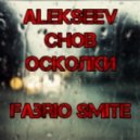 ALEKSEEV - Снов Осколки