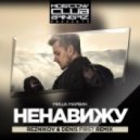 Миша Марвин - Ненавижу (Reznikov & Denis First Remix)