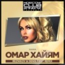Ханна - Омар Хайам