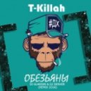 T-killah - Обезьяны (Dj Glarion & Dj Denver Remix)