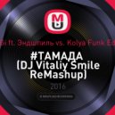 MiyaGi ft. Эндшпиль vs. Kolya Funk Eddie G - #ТАМАДА (DJ Vitaliy Smile ReMashup)
