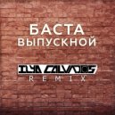 Баста - Выпускной (Ilya Calvados Radio Remix)