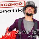 Monatik & Eric Rhowdz - Выходной