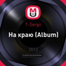 T-Sergii - На краю