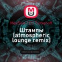 МакSим & DJ Tumanoff - Штампы