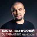 Баста - Выпускной