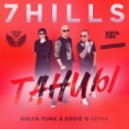 7Hills - Танцы (Kolya Funk & Eddie G Remix)