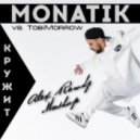 Monatik vs. TobiMorrow - Кружит (Alex Rowdy Mashup)
