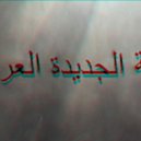 BlackBadBlood - ArabicNewYear ()