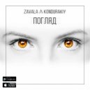 Zavala х Kondurakiy - Погляд (Radio Edit)