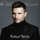 Сергей Лазарев - Идеальный мир