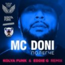 MC Doni - Полегче (Kolya Funk & Eddie G Remix) (Kolya Funk & Eddie G Remix)