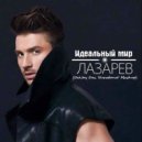 Сергей Лазарев vs DJ Bobo - Идеальный Мир (DeeJay Dan \'Eurodance\' Mashup)