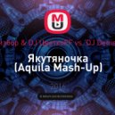 L`One feat. Варвара Визбор & DJ ЦветкоFF & Hokka vs. DJ Denis Rublev & DJ Prezzplay - Якутяночка (Aquila Mash-Up)