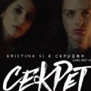 Kristina Si & Скруджи - Секрет