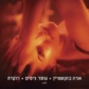 Offer Nissim Ft. Ania Bukstein - Rokedet (Club Mix)
