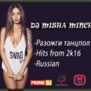 Dj Misha Minch - Разжигаем танцпол