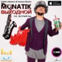 Monatik - Выходной