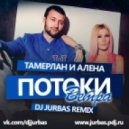 Тамерлан и Алена - Потоки Ветра
