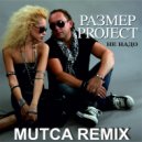 Размер Project - Не надо (Mutca remix)