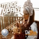 Dabro ft. Муканова - Твоя Краса (MY Remix)