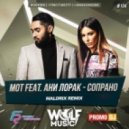 Мот feat. Ани Лорак - Сопрано (Maldrix Remix)
