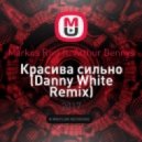 Markus Riva ft. Arthur Dennys - Красива сильно (Danny White Remix) (mp3)