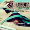 Loboda - Твои глаза (Jenia Smile Remix) [Extended Mix]