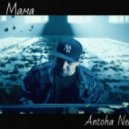 Баста - Мама