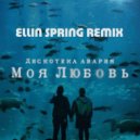 Дискотека Авария - Моя Любовь