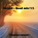 Alex66 - Road mix#15