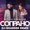 Мот feat. Ани Лорак - Сопрано