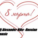 Dj Alexander Nike - Russian music