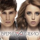 Время и Стекло - Попытка 505