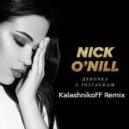 Nick O'Nill - Девочка с Instagram