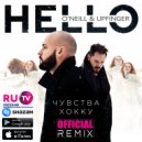HELLO - Чувства Хокку (O\'Neill & Upfinger Official Remix) (O\'Neill & Upfinger Official Remix)