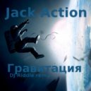 Jack Action - Гравитация (DJ Riddle remix)