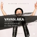 VAVAN ака Вова Селиванов - На велосипеде (DJ DMC Remix) (Original Mix)