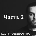 Dj Freemax - The Best Of The Best Part 2 (Techno,Tech House)(Specially For Hookah Forest)