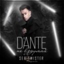 Dante - Не вздумай (Ser Twister Extended Remix)