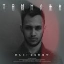 Rakheemow - Помнишь